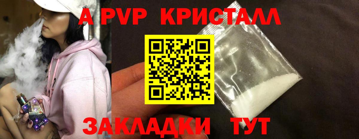 A-PVP Соль Каспийск