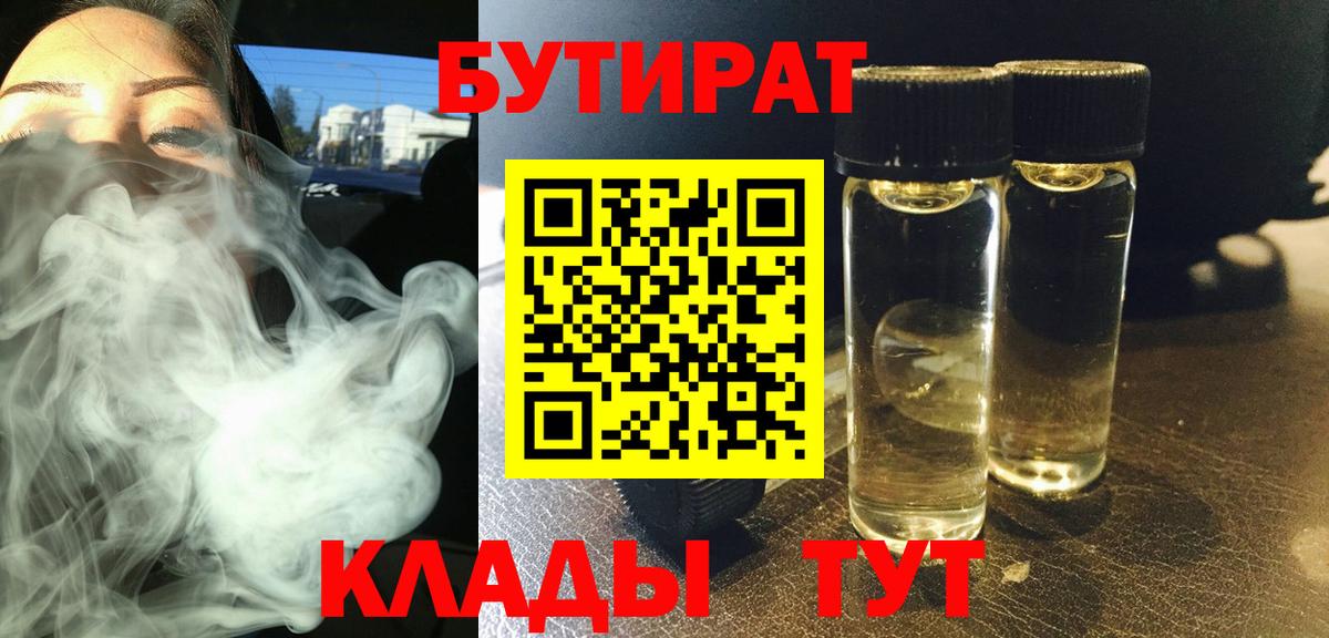 Каспийск  Бутират  Вход с VPN  Бутират буратино 