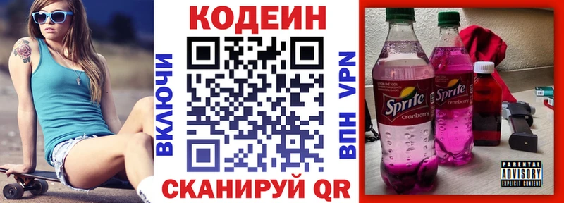 Codein напиток Lean (лин)  Каспийск 