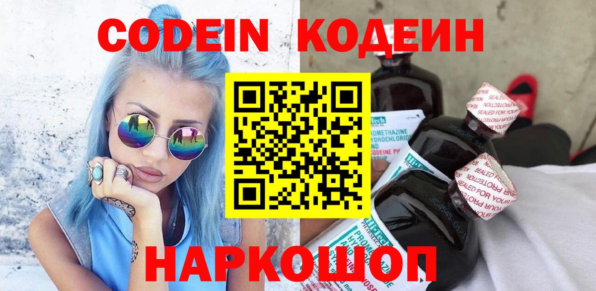 Codein Purple Drank  Каспийск 