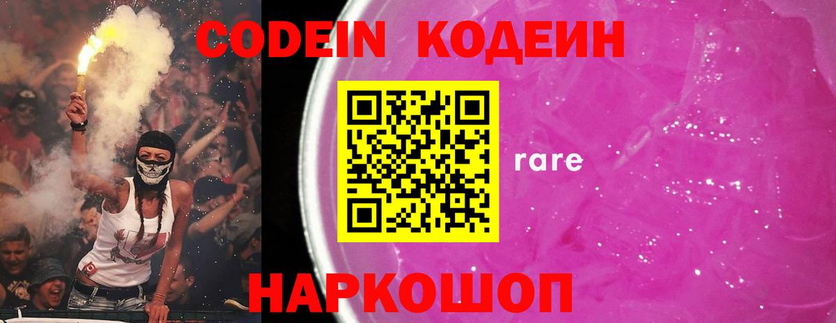 Каспийск  Codein Purple Drank  Codein Purple Drank  Вход с VPN 