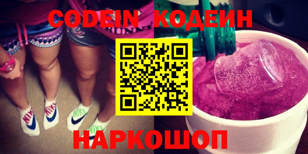 Кодеиновый сироп Lean напиток Lean (лин) Каспийск